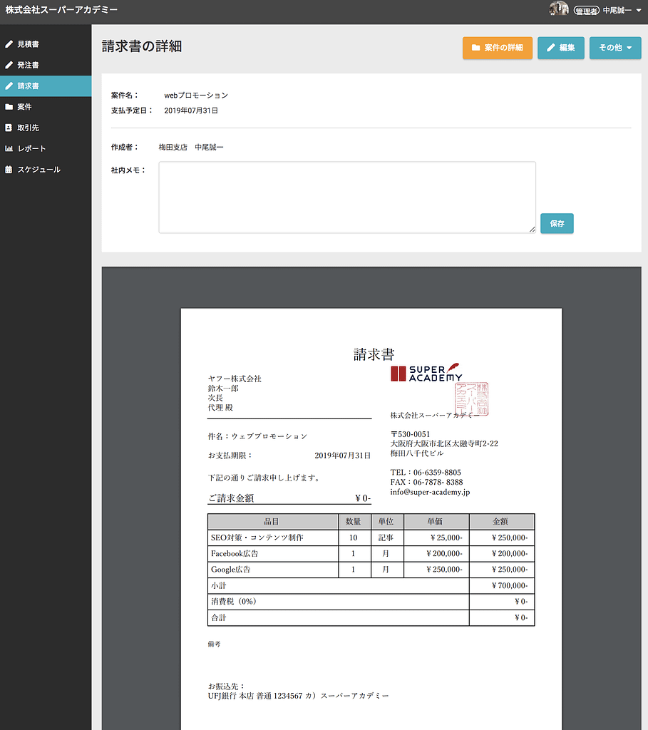 請求書 見積書 発注書システム Cash Flow